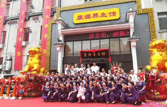 康源养生馆.jpg